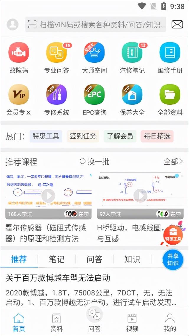 汽修宝典365视频,你的汽车维修好帮手 汽修宝典365视频,你的汽车维修好帮手