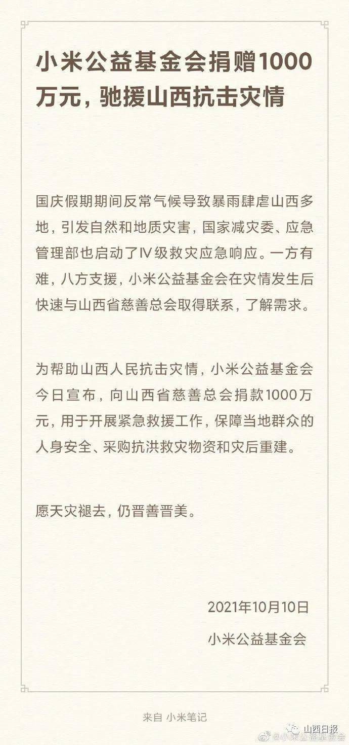 小米捐赠1000万驰援广西，科技企业的社会责任与温暖力量